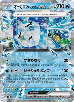 オーガポン いどのめんex card in Japanese