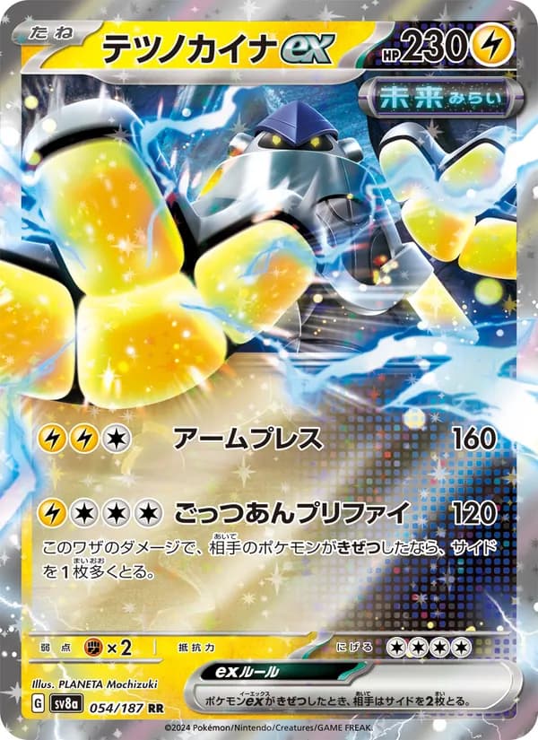 テツノカイナex card in Japanese