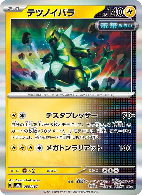 テツノイバラ card in Japanese
