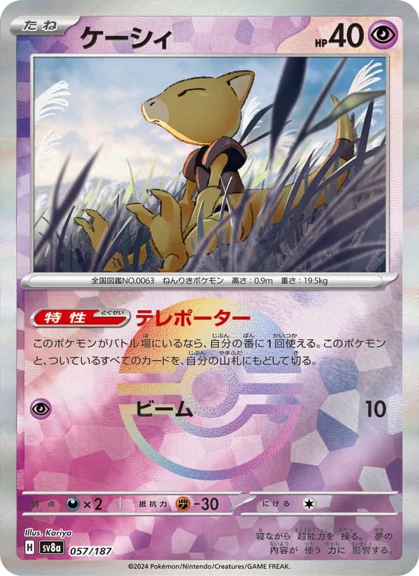 ケーシィ card in Japanese
