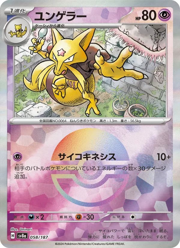 ユンゲラー card in Japanese