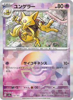ユンゲラー card in Japanese