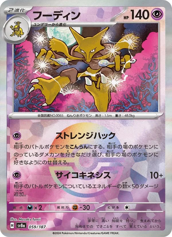 フーディン card in Japanese