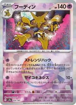 フーディン card in Japanese