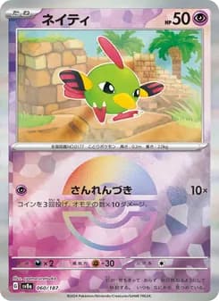ネイティ card in Japanese