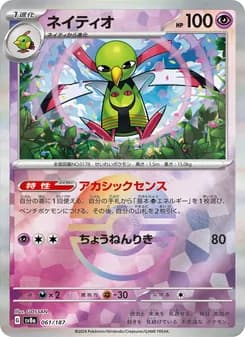 ネイティオ card in Japanese