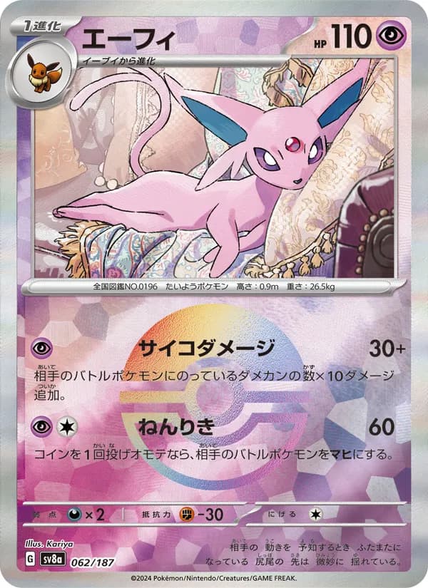 エーフィ card in Japanese