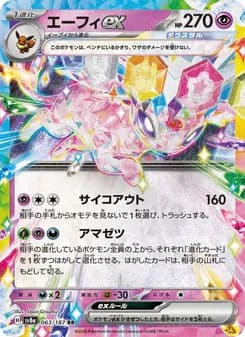 エーフィex card in Japanese
