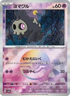 ヨマワル card in Japanese