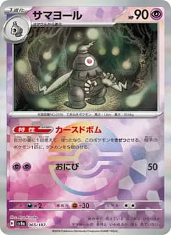 サマヨール card in Japanese