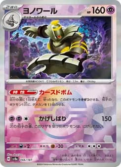 ヨノワール card in Japanese