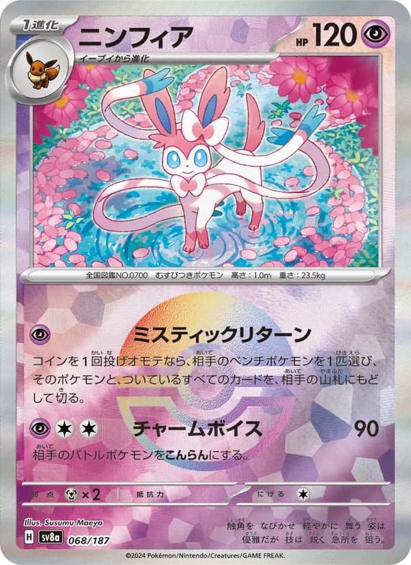 ニンフィア card in Japanese