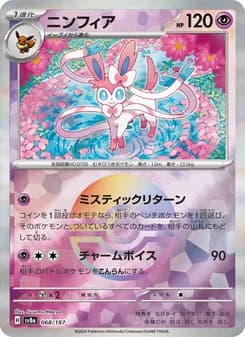 ニンフィア card in Japanese