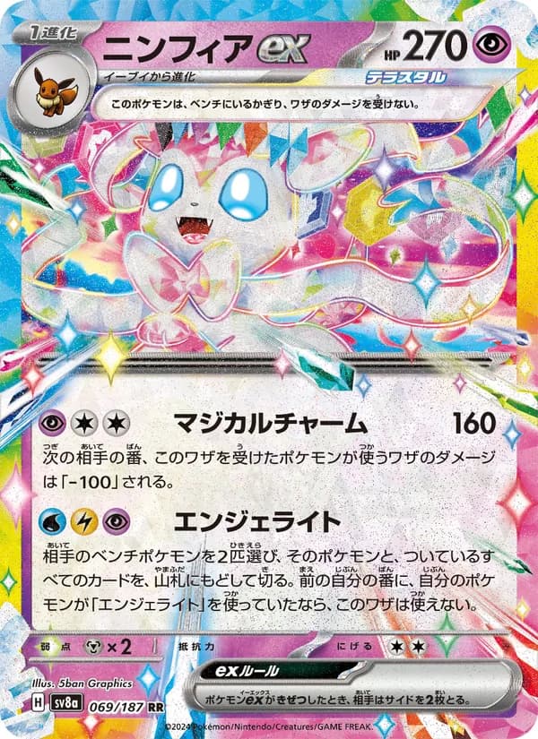 ニンフィアex card in Japanese