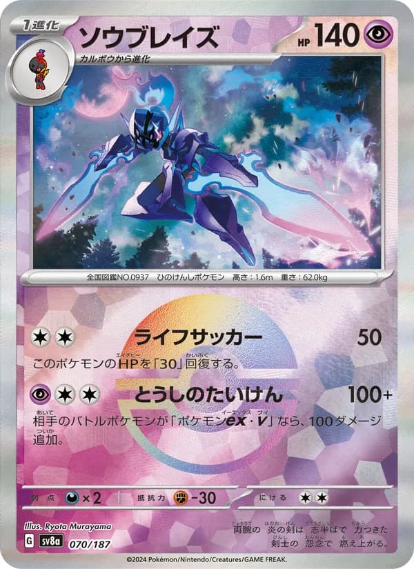 ソウブレイズ card in Japanese