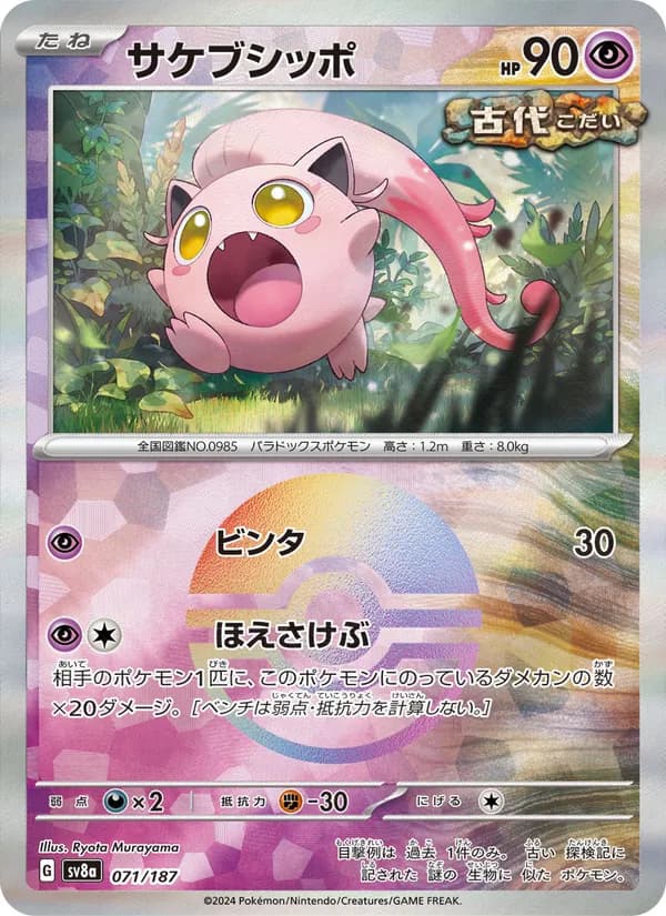 サケブシッポ card in Japanese