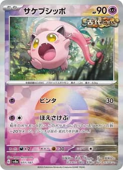 サケブシッポ card in Japanese