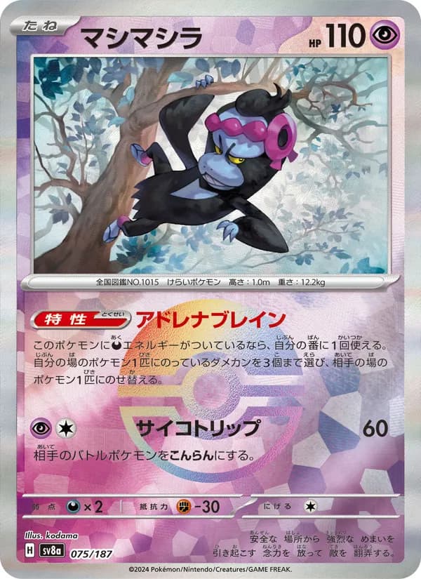 マシマシラ card in Japanese