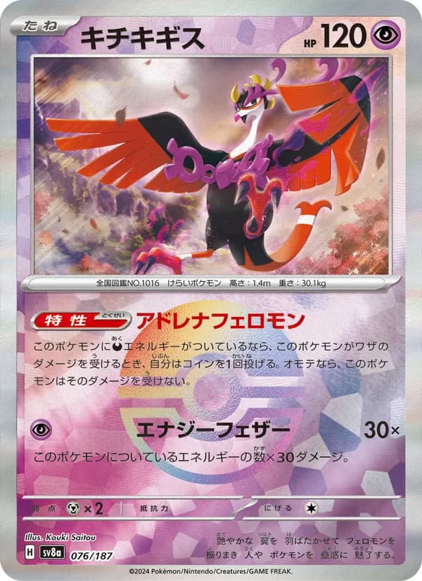 キチキギス card in Japanese