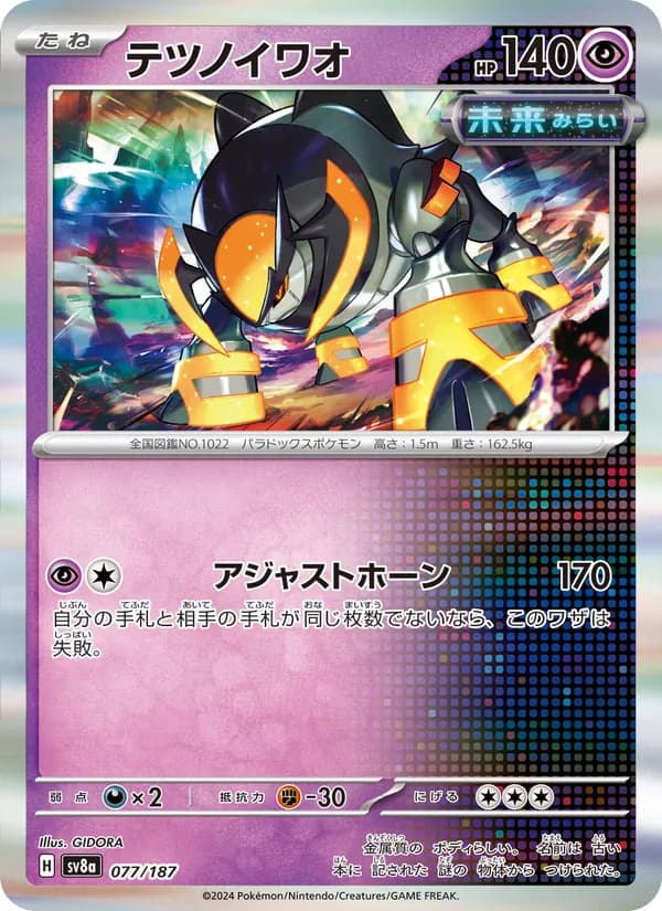 テツノイワオ card in Japanese