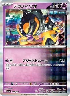 テツノイワオ card in Japanese