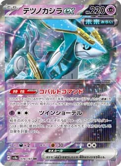 テツノカシラex card in Japanese