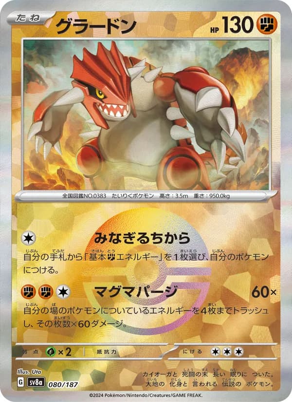 グラードン card in Japanese