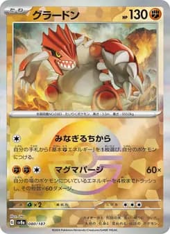 グラードン card in Japanese