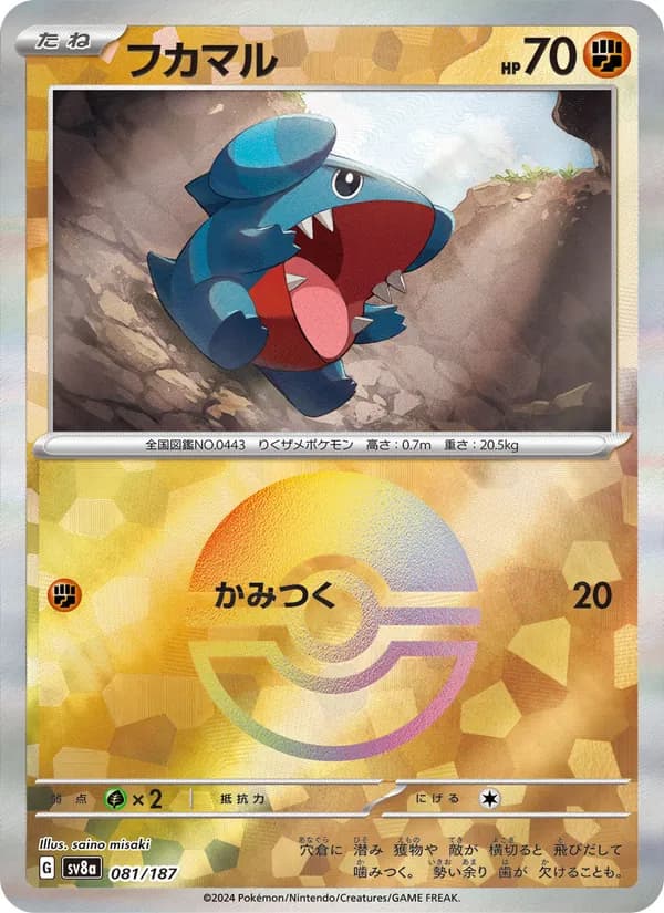 フカマル card in Japanese