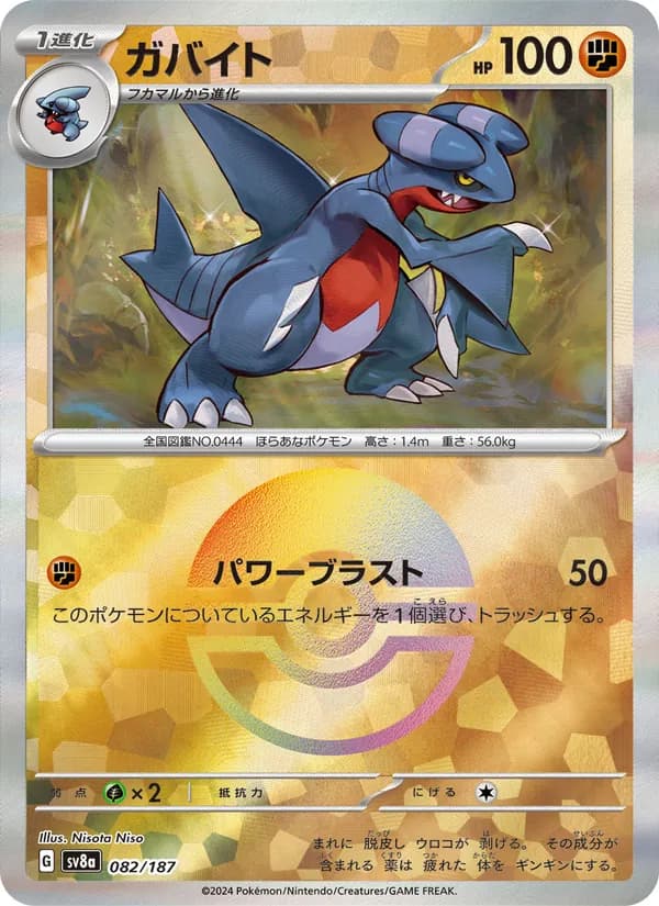 ガバイト card in Japanese