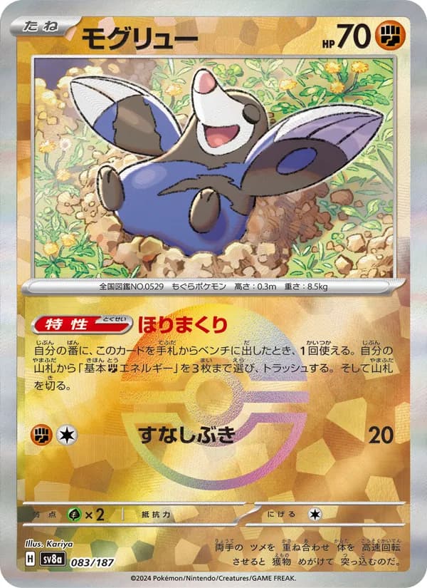 モグリュー card in Japanese