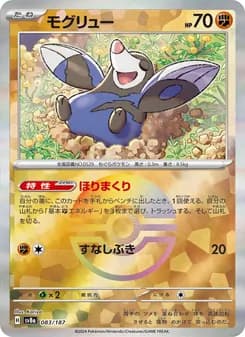 モグリュー card in Japanese