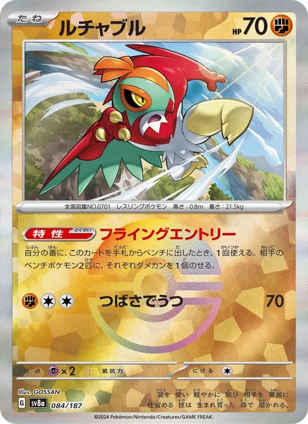 ルチャブル card in Japanese