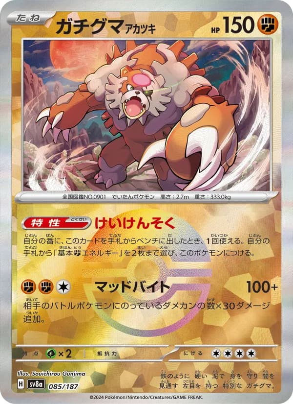 ガチグマ アカツキ card in Japanese