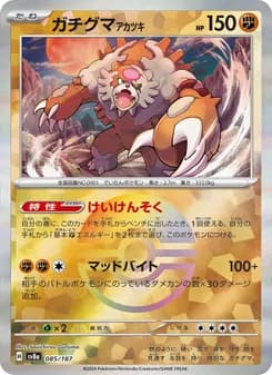 ガチグマ アカツキ card in Japanese