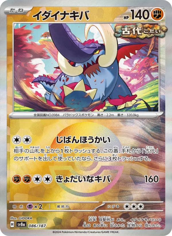 イダイナキバ card in Japanese