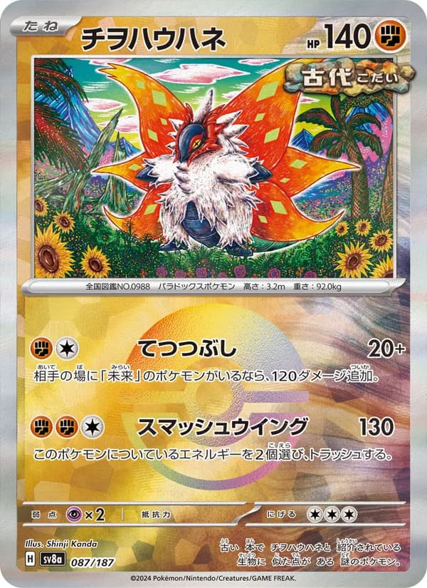 チヲハウハネ card in Japanese