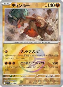 ディンルー card in Japanese