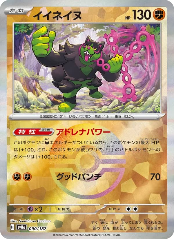 イイネイヌ card in Japanese