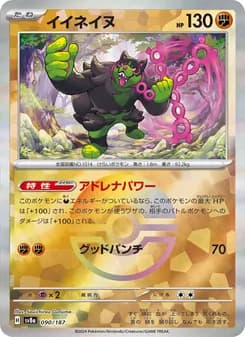 イイネイヌ card in Japanese