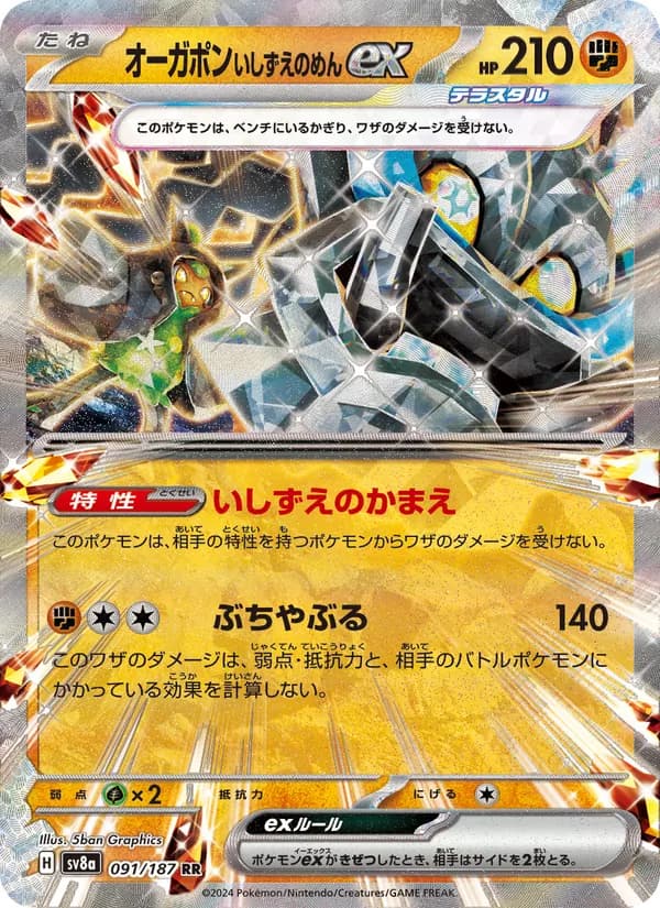 オーガポン いしずえのめんex card in Japanese
