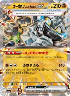 オーガポン いしずえのめんex card in Japanese