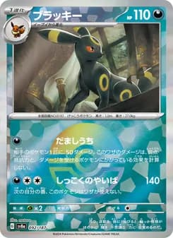 ブラッキー card in Japanese