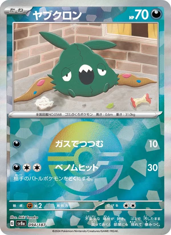 ヤブクロン card in Japanese