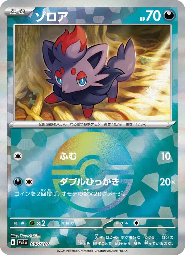 ゾロア card in Japanese