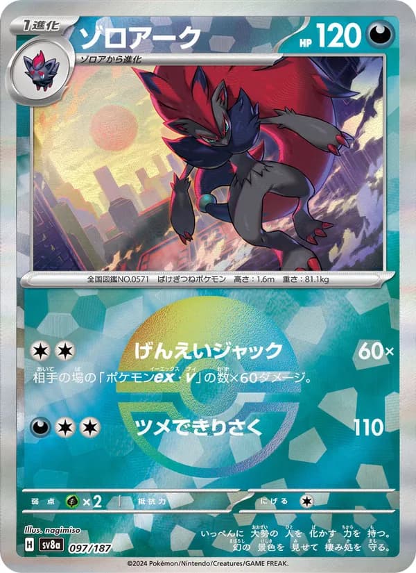 ゾロアーク card in Japanese