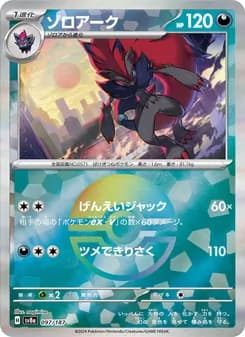 ゾロアーク card in Japanese