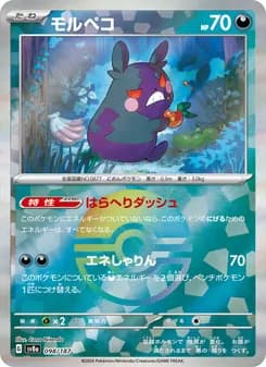 モルペコ card in Japanese