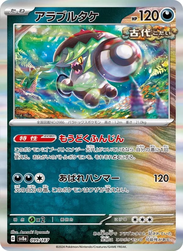 アラブルタケ card in Japanese