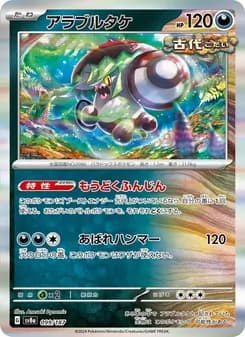 アラブルタケ card in Japanese